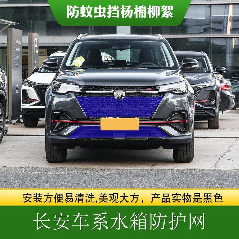 适用长安中网水箱防护网CS75PLUSCS55中网防虫网UNI-V高速防柳絮