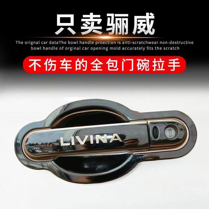 07-16年款日产骊威门碗拉手骊威外门把手门腕改装专用装饰贴亮条