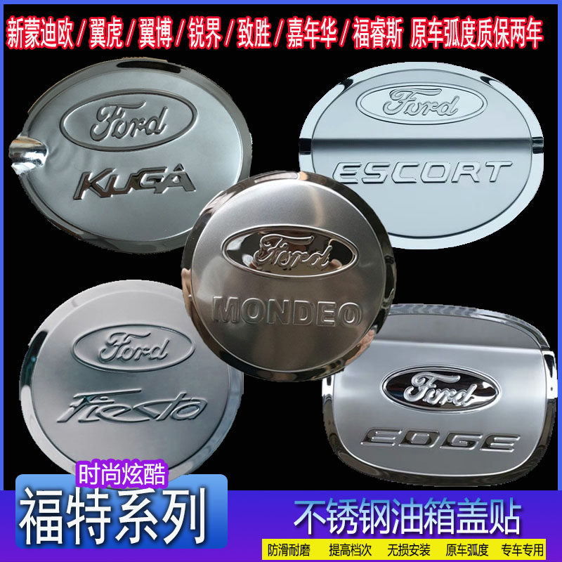 油箱盖福睿斯改装福特