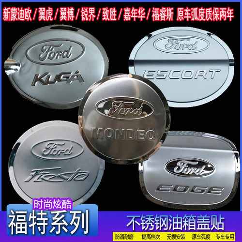 油箱盖福睿斯改装福特