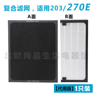 适配Blueair布鲁雅尔净化器复合滤网滤芯适用201/203/270E/303