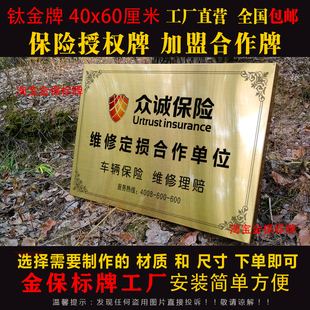 合作铜牌众诚保险车辆定损授权牌不锈钢拉丝金色定点维修理赔牌匾
