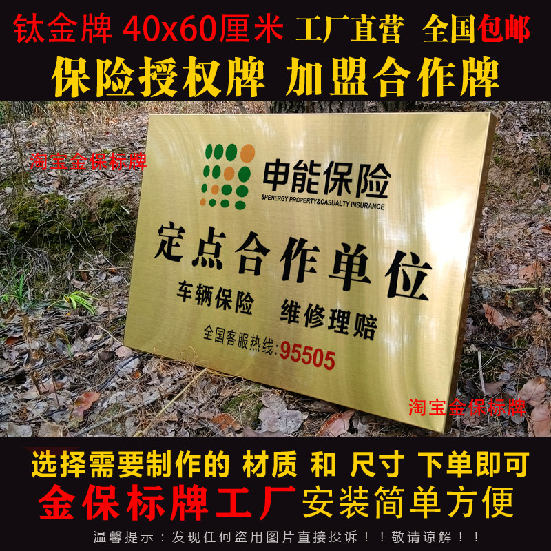 定制钛金铜牌申能保险合作广告牌