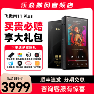 plus FiiO飞傲M11 LTD ESS版 无损音乐播放器飞傲M11S随身听mp3