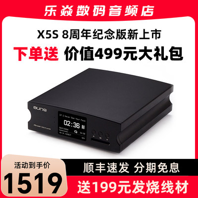 aune X5S 奥莱尔解码器数字转盘蓝牙无损音乐播放器台机