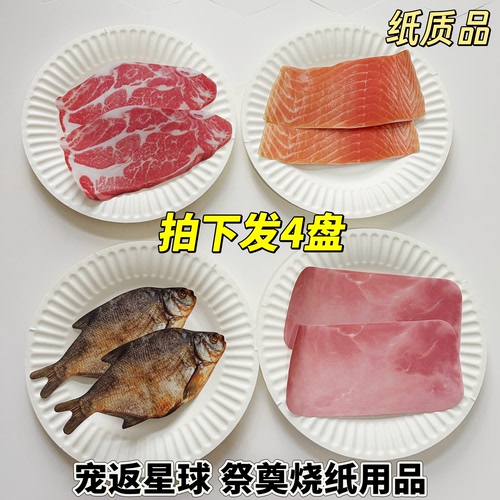 宠物祭祀祭奠宠物烧纸食品零食肉肉三文鱼猫狗通用烧七 忌日 周年