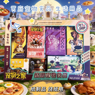 纸扎宠物用生活套装给死去的爱犬狗猫咪烧的祭祀礼盒狗粮猫粮衣服