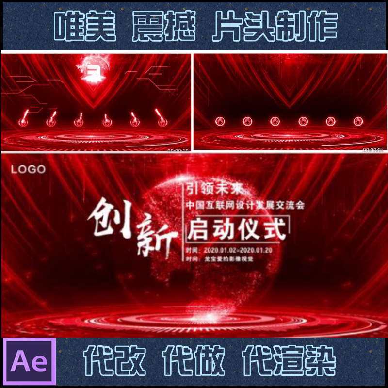 红色科技手掌启动仪式发布会开幕签约视频开场制作倒计时 ae模板
