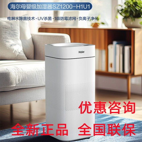 海尔加湿器SZ1200-H1U1无雾加湿