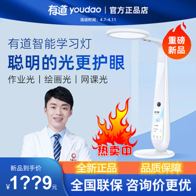 网易有道智能学习灯学生护眼阅读灯英语点读台灯作业辅导家教灯怎么看?