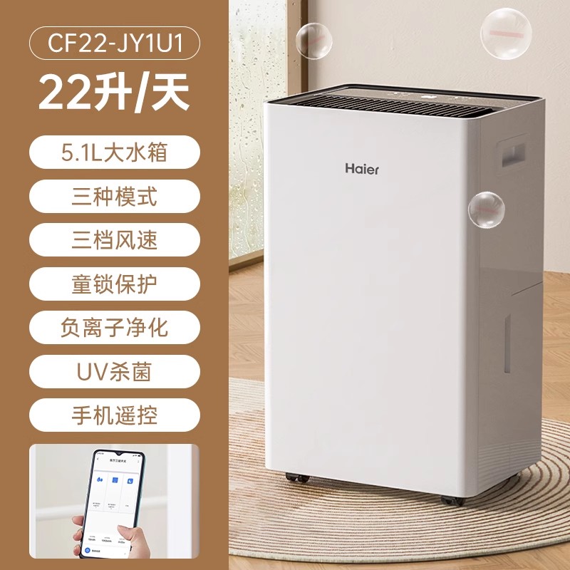 海尔家用卧室静音智能除湿机