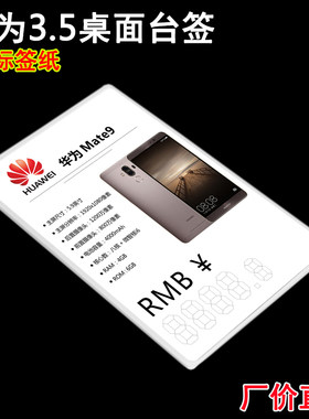 适用华为体验标签牌信息手机展示