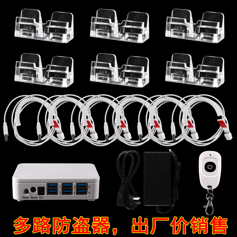 适用于VIVO华为OPPO手机防盗器展示架苹果拖六八多路防盗报警器
