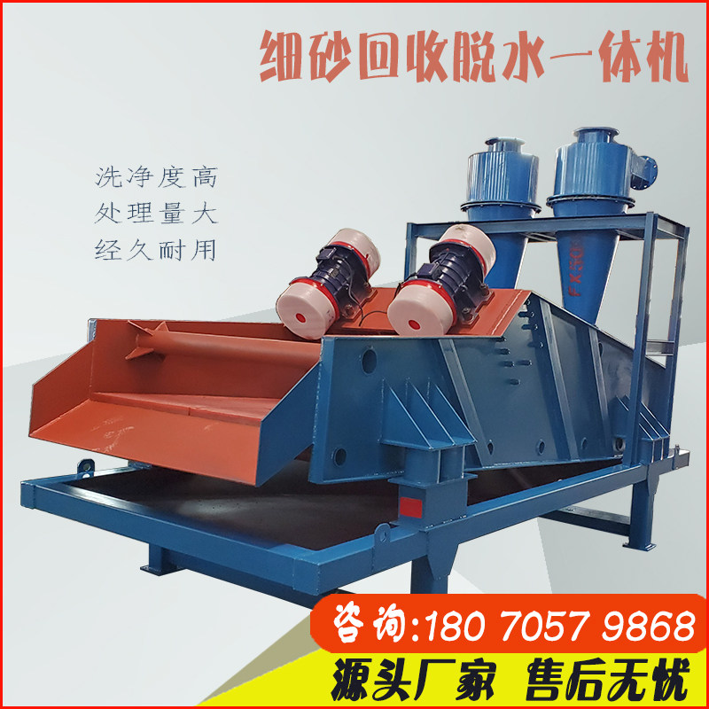 泥浆细砂分离机细沙提取脱水筛洗砂脱水一体机泥沙分离机械设备