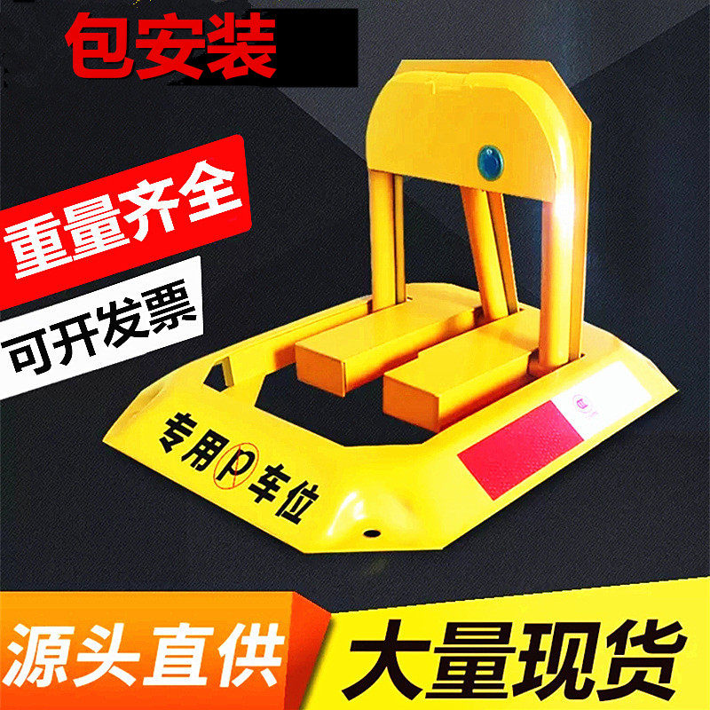 车位锁停车位地锁加厚防撞停车桩汽车车库防占用阻车器神器免打孔
