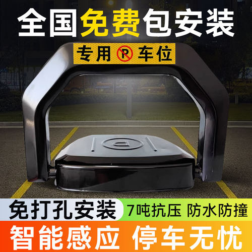 智能遥控车位锁地锁防占用神器停车汽车占位车库地位地桩自动升降