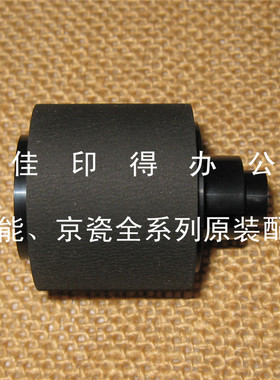 京瓷TASKalfa 1800/1801/2200/2201手送搓纸轮侧边搓纸轮侧边进纸