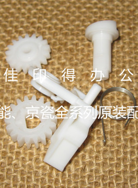京瓷FS 1040/1060/1020/1120/1025/1125 显影器加粉齿轮ABCDE一套
