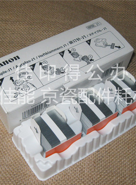 原装佳能IR3225N/IR3230N/IR3035/IR3245分页装订处理器装订针J1