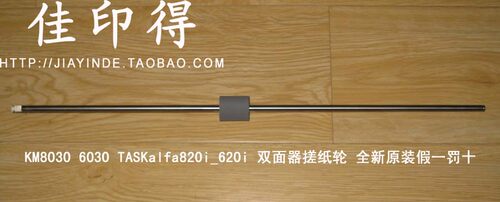 京瓷 KM 8030 6030  双面器搓纸轮双面卡纸 820 620 翻转搓纸杆皮