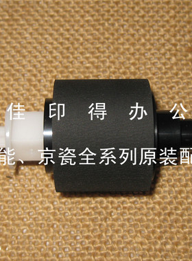 京瓷TASKalfa 1800/1801/2200/2201手送搓纸轮侧边搓纸轮组件带轴