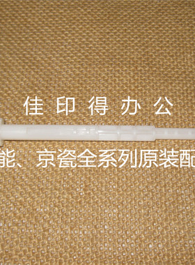 京瓷FS1040/1060/1020/1025/1120/1125/1520废粉盒搅拌齿轮驱动杆