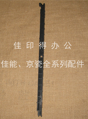 佳能 IR 2270 2870 3570 4570 定影出纸口传感挡臂支架槽口架1382