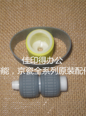 京瓷KM-6030/8030/820/620输稿器搓纸轮预搓纸轮搓纸皮带一套3个