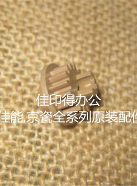 佳能IR C 5051 5045 5035 5030 定影组件驱动齿轮16号齿轮0328