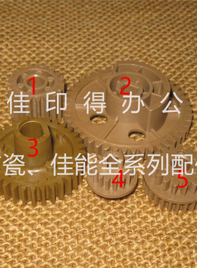 佳能IRADVC 5255 5250 5240 5235定影器组件驱动齿轮下辊齿轮一套