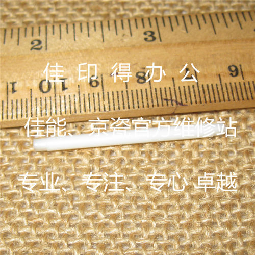 京瓷FS/6025/6030/6525/6530/M4028输稿器读取白板支架白轮子中轴