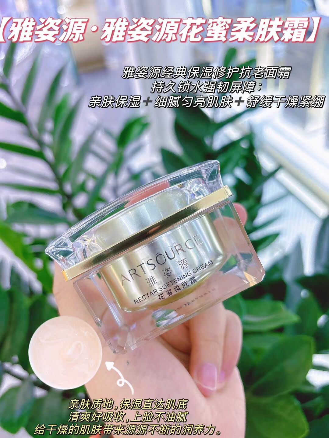 雅姿源花蜜柔肤霜滋润肌肤保湿补水抗皱改善细纹收缩毛孔正品面霜图片