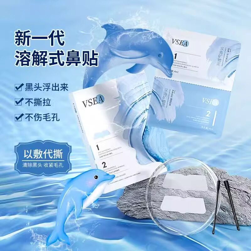 VSEA祛除粉刺黑头鼻贴导出液深层清洁收缩毛孔神器草莓鼻贴男女士