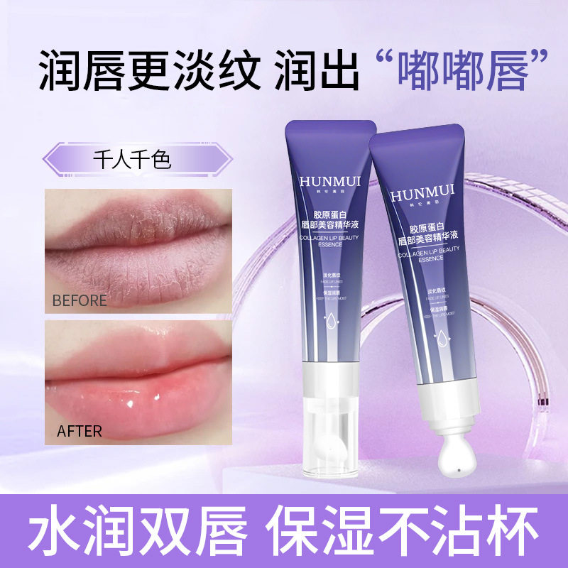 韩伦美羽胶原蛋白唇部美容精华液淡纹唇纹防干去死皮保湿倍润唇膏