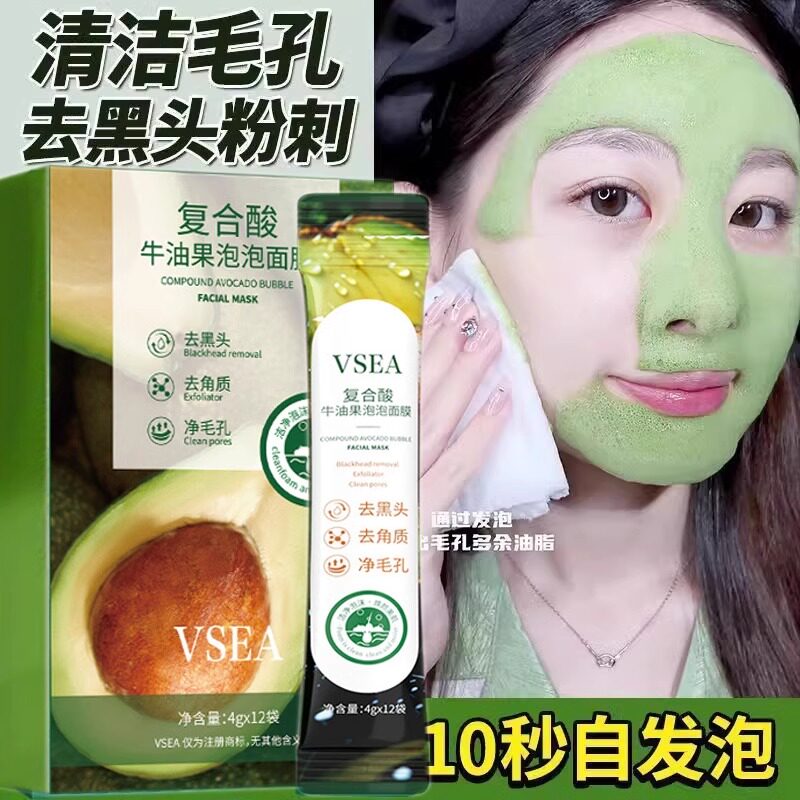 VSEA复合酸牛油果泡泡面膜深层清洁收缩毛孔去粉刺黑头涂抹式泥膜图片