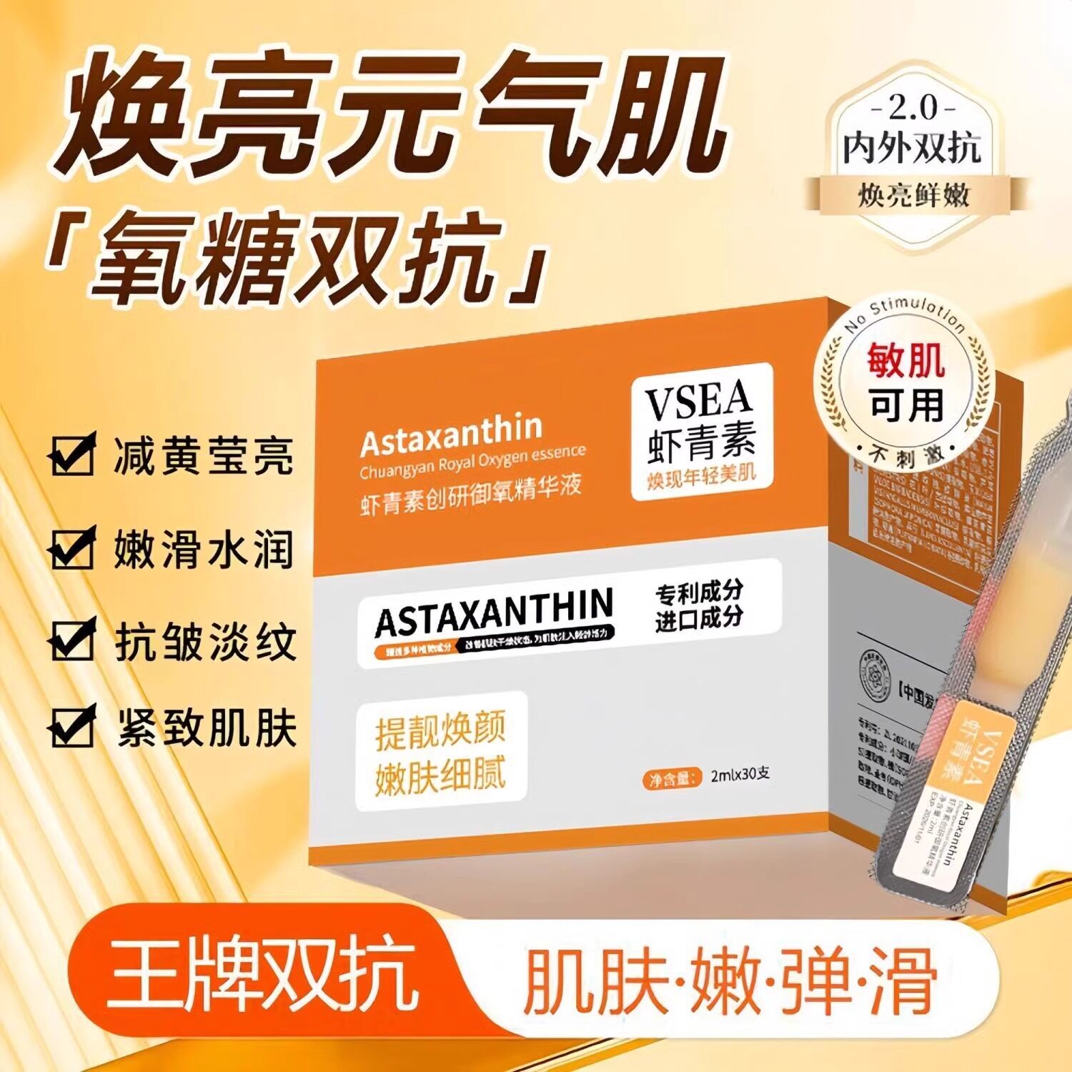 vsea虾青素次抛精华液改善暗沉去黄提亮抗皱紧致面部抗氧男女