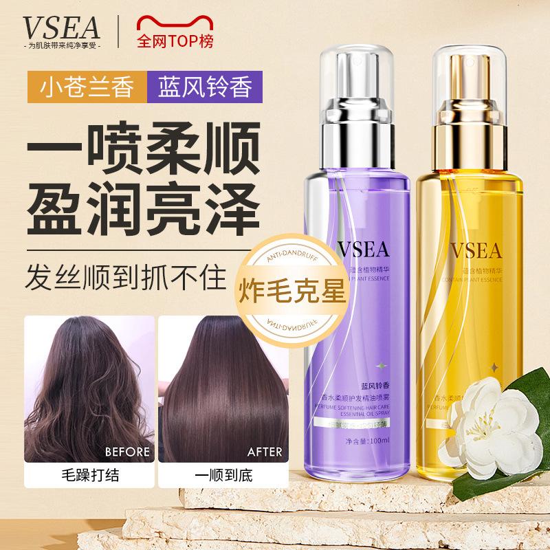 vsea香水柔顺护发精油喷雾