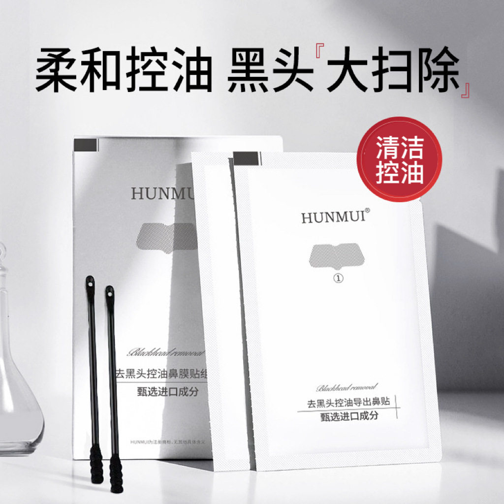 韩伦美羽去黑头鼻贴鼻头贴双重净润导出液清洁毛孔黑头神器鼻贴