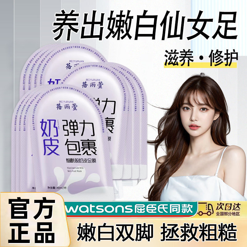 VSEA烟酰胺脚膜去死皮老茧角质足部嫩白双足防脚后跟干裂保湿补水