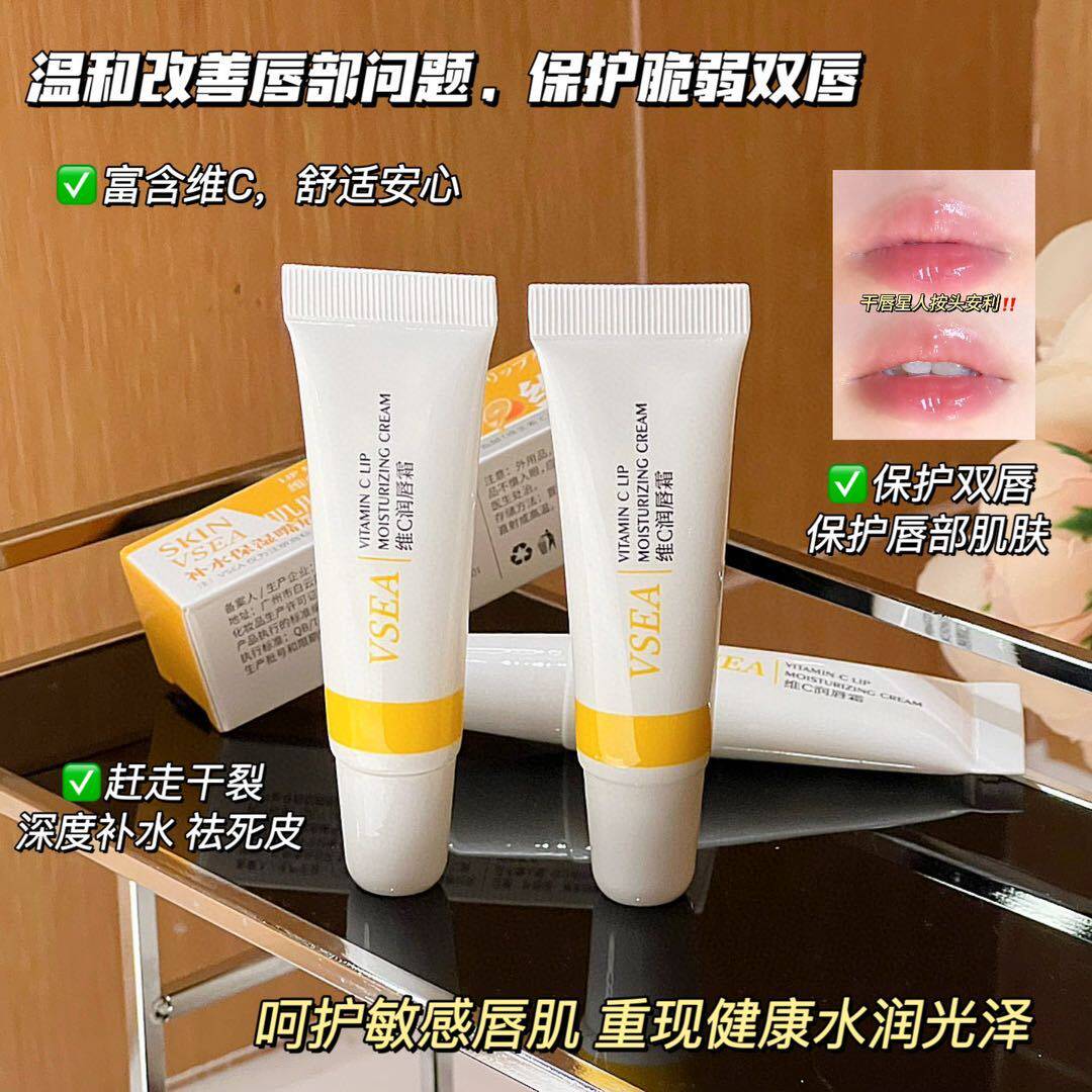 VSEA润唇膏保湿滋润补水防干裂护理淡化唇纹去死皮秋冬男女士专用
