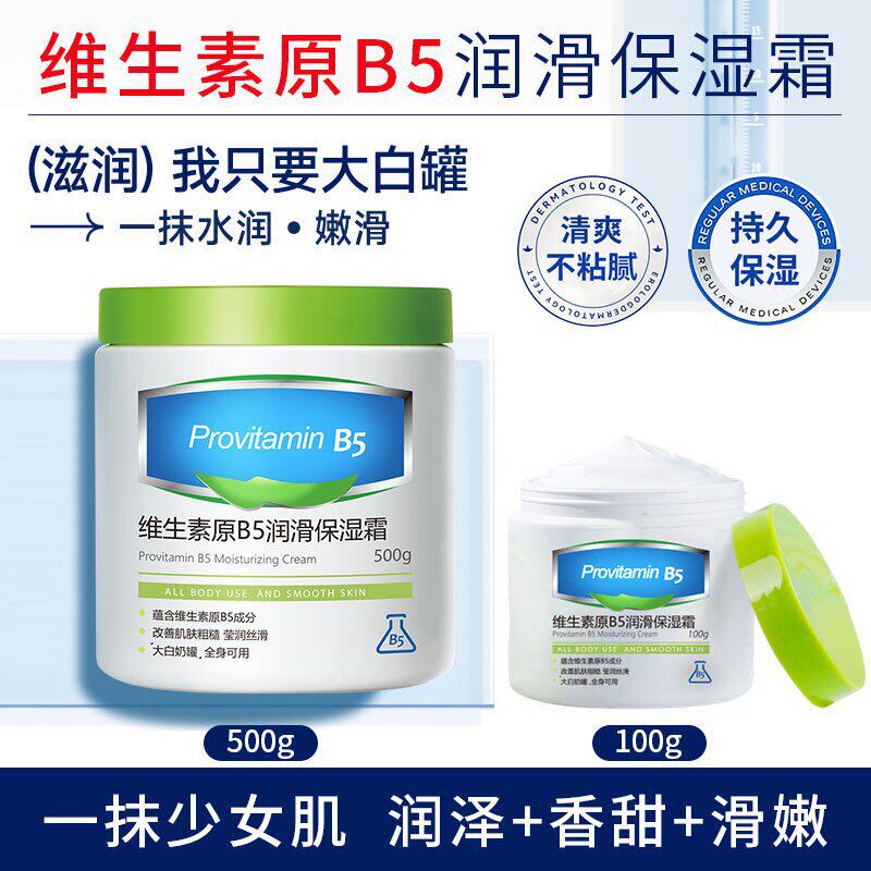 韩伦美羽维生素原B5润滑保湿霜秋冬补水滋润防干嫩肤润肤身体乳液