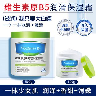 韩伦美羽维生素原B5润滑保湿霜秋冬补水滋润防干嫩肤润肤身体乳液