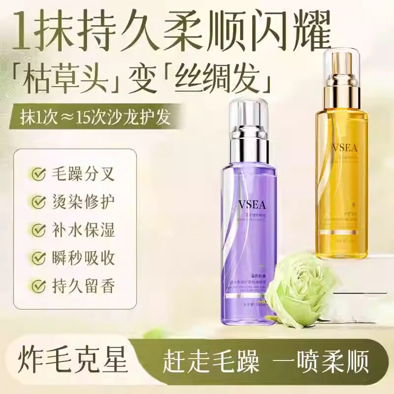 香水喷雾柔顺护发精油女防毛躁修复干枯烫染受损控油蓬松头发护理