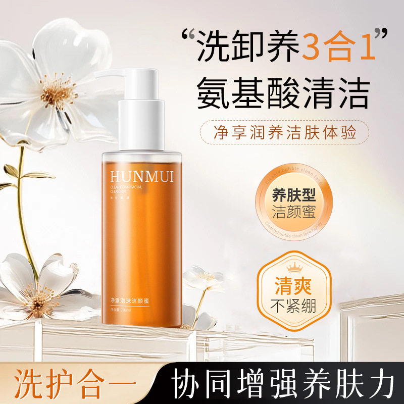 韩伦美羽净澈泡沫洁颜蜜氨基酸清洁去黑头粉刺温和洗面奶学生党
