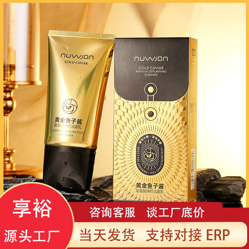 保湿滋润深层清洁面部洗面奶