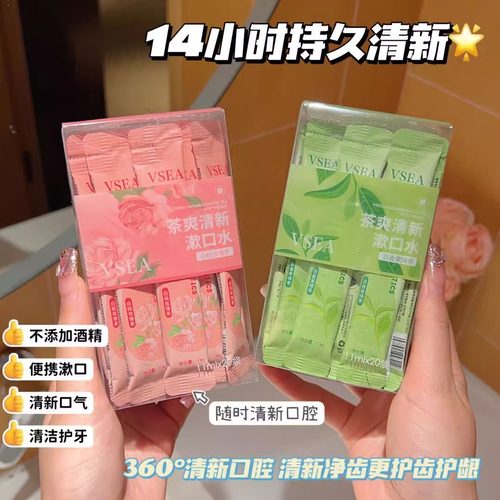 VSEA一次性茶香漱口水条装便携清新口腔除口臭异味簌口水男女