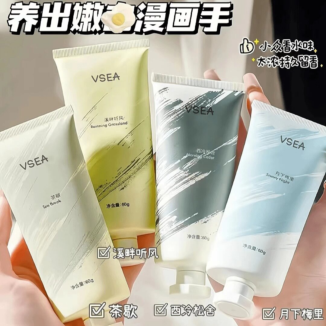 VSEA香水护手霜滋润不油腻防干裂粗糙秋冬补水保湿嫩肤小支便携带