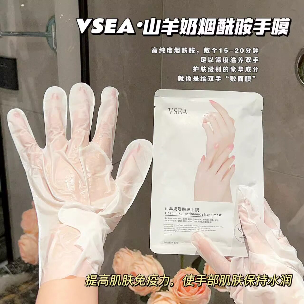 VSEA山羊奶烟酰胺一次性手膜补水保湿嫩白护理双手淡化细纹去角质