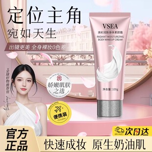 TWG身体素颜霜女身体乳脖子遮瑕隔离提亮保湿脸部冷白皮神器