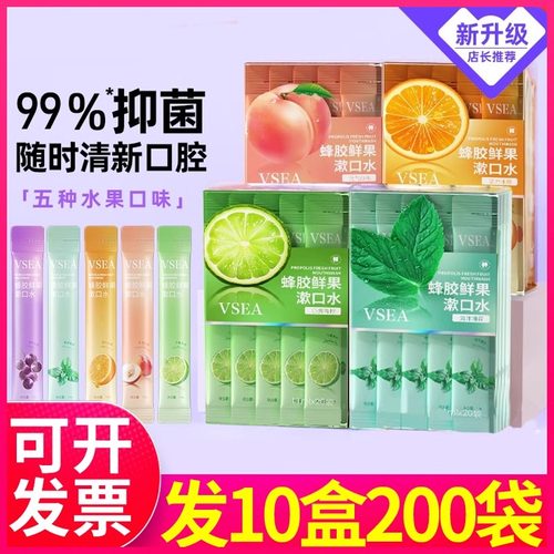 vsea漱口水去口臭牙黄牙垢呵护牙齿混合口味一次性涑口水便携